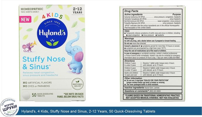 Hyland\'s, 4 Kids, Stuffy Nose and Sinus, 2-12 Years, 50 Quick-Dissolving Tablets
