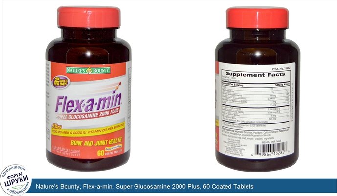 Nature\'s Bounty, Flex-a-min, Super Glucosamine 2000 Plus, 60 Coated Tablets