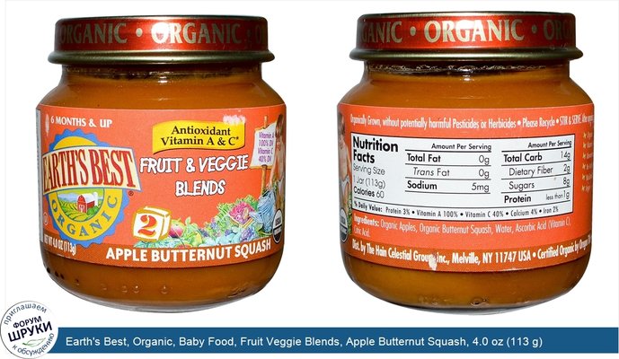Earth\'s Best, Organic, Baby Food, Fruit Veggie Blends, Apple Butternut Squash, 4.0 oz (113 g)