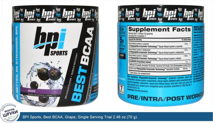 BPI Sports, Best BCAA, Grape, Single Serving Trial 2.46 oz (70 g)