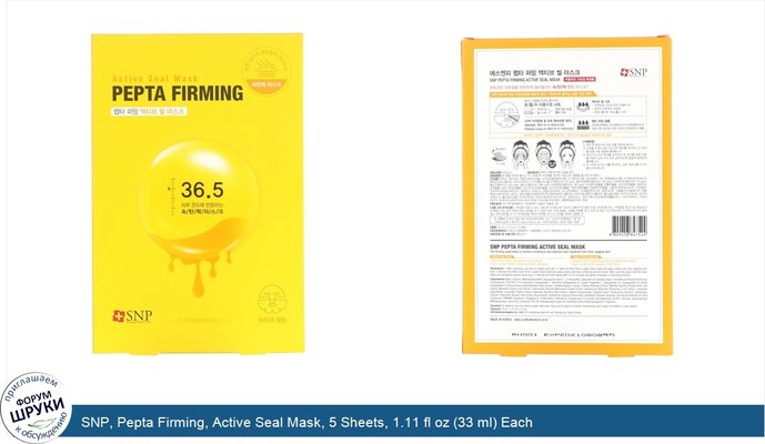 SNP, Pepta Firming, Active Seal Mask, 5 Sheets, 1.11 fl oz (33 ml) Each