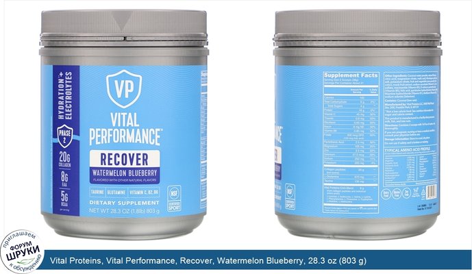 Vital Proteins, Vital Performance, Recover, Watermelon Blueberry, 28.3 oz (803 g)
