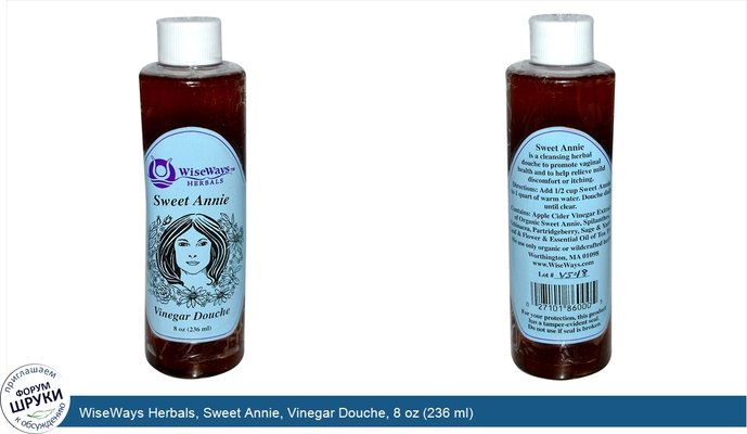 WiseWays Herbals, Sweet Annie, Vinegar Douche, 8 oz (236 ml)
