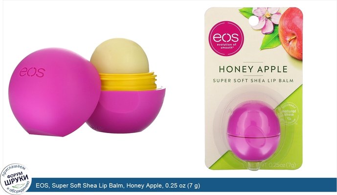 EOS, Super Soft Shea Lip Balm, Honey Apple, 0.25 oz (7 g)