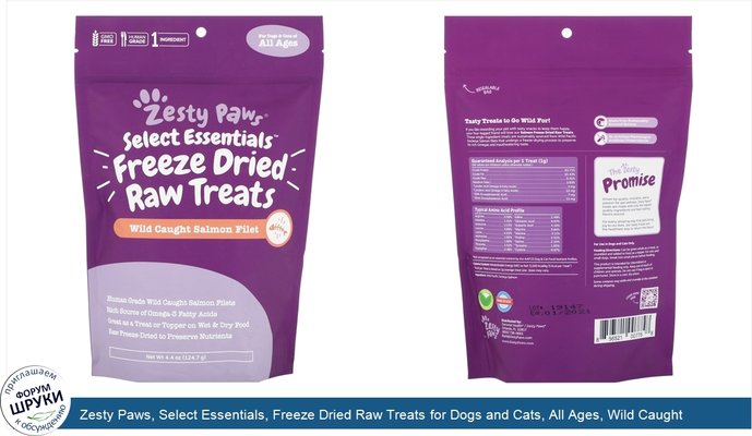 Zesty Paws, Select Essentials, Freeze Dried Raw Treats for Dogs and Cats, All Ages, Wild Caught Salmon Filet, 4.4 oz (124.7 g)