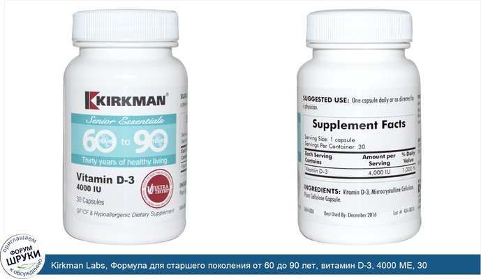 Kirkman Labs, Формула для старшего поколения от 60 до 90 лет, витамин D-3, 4000 МЕ, 30 капсул