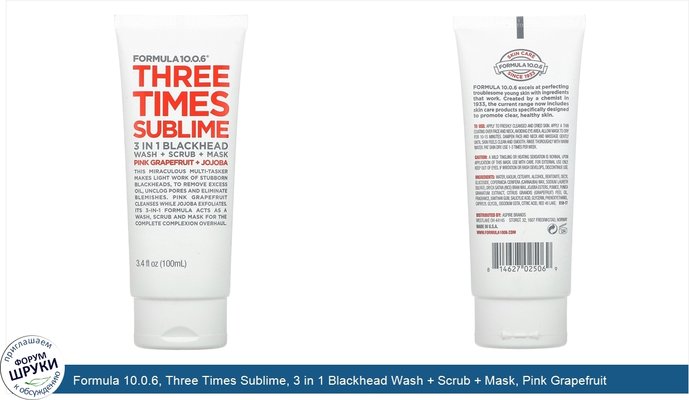 Formula 10.0.6, Three Times Sublime, 3 in 1 Blackhead Wash + Scrub + Mask, Pink Grapefruit + Jojoba, 3.4 fl oz (100 ml)