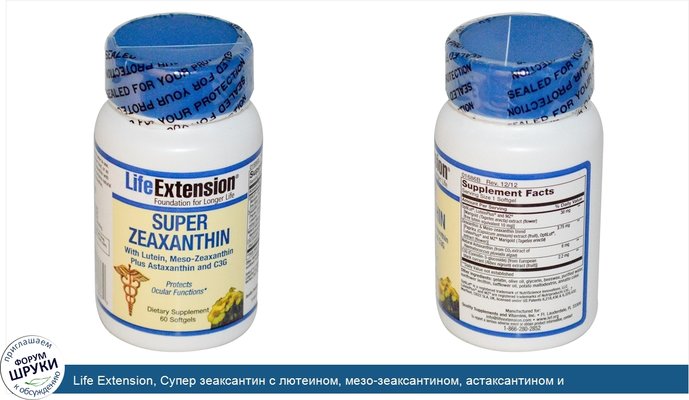 Life Extension, Супер зеаксантин с лютеином, мезо-зеаксантином, астаксантином и цианидин-3-глюкозидом, 60 гелевых капсул