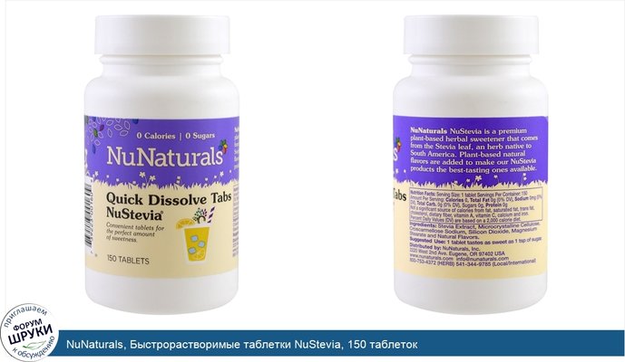 NuNaturals, Быстрорастворимые таблетки NuStevia, 150 таблеток