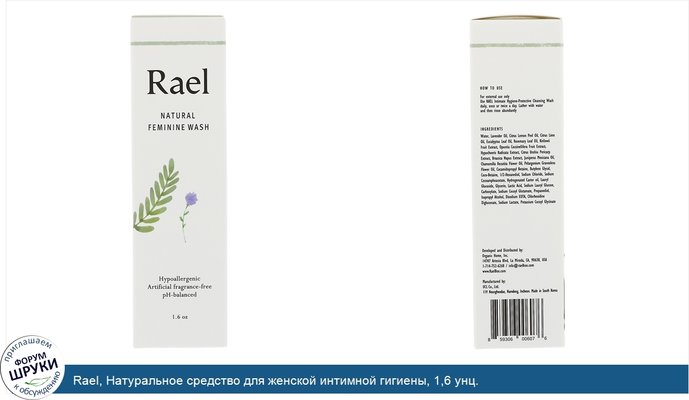 Rael, Натуральное средство для женской интимной гигиены, 1,6 унц.