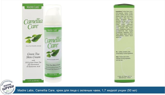 Madre Labs, Camellia Care, крем для лица с зеленым чаем, 1,7 жидкой унции (50 мл)