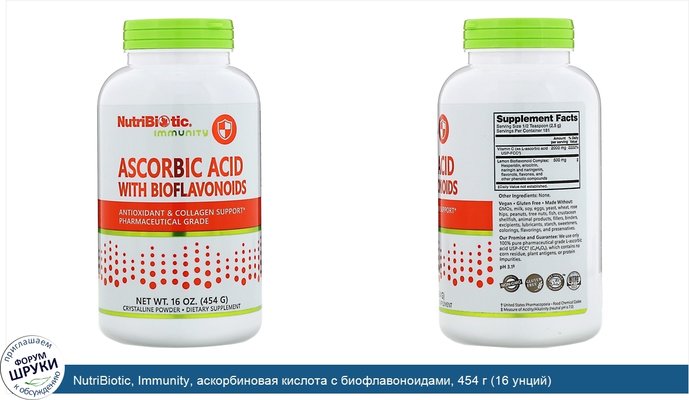 NutriBiotic, Immunity, аскорбиновая кислота с биофлавоноидами, 454 г (16 унций)