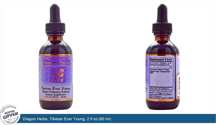 Dragon Herbs, Tibetan Ever Young, 2 fl oz (60 ml)