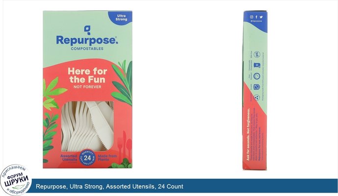 Repurpose, Ultra Strong, Assorted Utensils, 24 Count