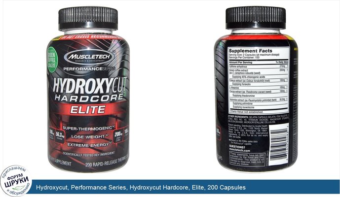 Hydroxycut, Performance Series, Hydroxycut Hardcore, Elite, 200 Capsules