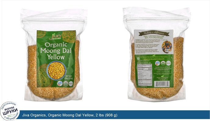 Jiva Organics, Organic Moong Dal Yellow, 2 lbs (908 g)