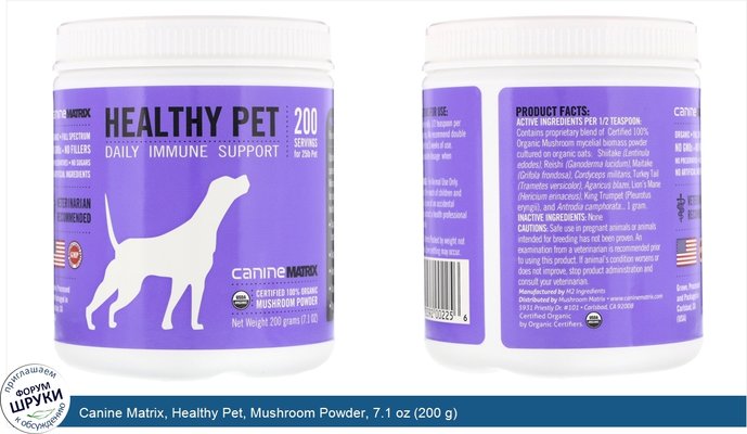 Canine Matrix, Healthy Pet, Mushroom Powder, 7.1 oz (200 g)