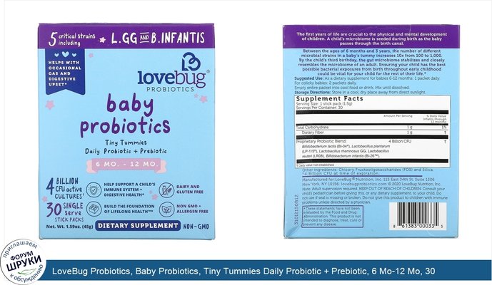 LoveBug Probiotics, Baby Probiotics, Tiny Tummies Daily Probiotic + Prebiotic, 6 Mo-12 Mo, 30 Single Serve Stick Packs, 1.59 oz ( 45 g)