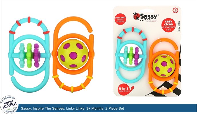 Sassy, Inspire The Senses, Linky Links, 3+ Months, 2 Piece Set