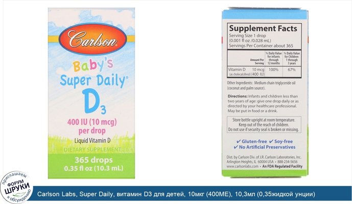 Carlson Labs, Super Daily, витамин D3 для детей, 10мкг (400МЕ), 10,3мл (0,35жидкой унции)