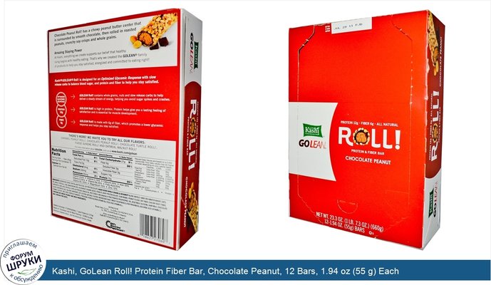Kashi, GoLean Roll! Protein Fiber Bar, Chocolate Peanut, 12 Bars, 1.94 oz (55 g) Each
