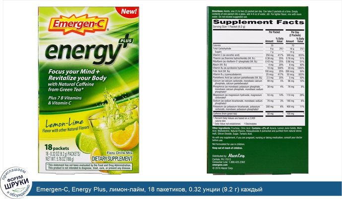 Emergen-C, Energy Plus, лимон-лайм, 18 пакетиков, 0.32 унции (9.2 г) каждый