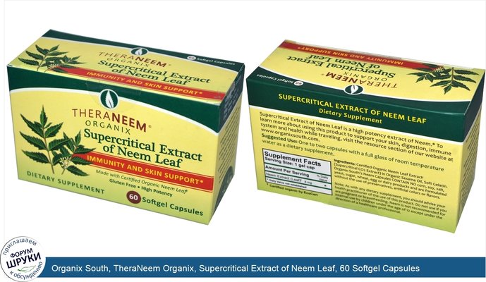 Organix South, TheraNeem Organix, Supercritical Extract of Neem Leaf, 60 Softgel Capsules