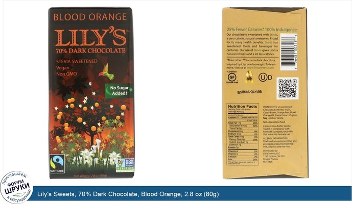 Lily\'s Sweets, 70% Dark Chocolate, Blood Orange, 2.8 oz (80g)