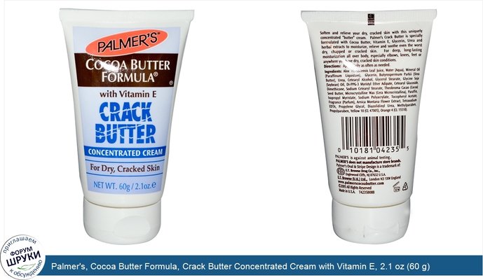Palmer\'s, Cocoa Butter Formula, Crack Butter Concentrated Cream with Vitamin E, 2.1 oz (60 g)
