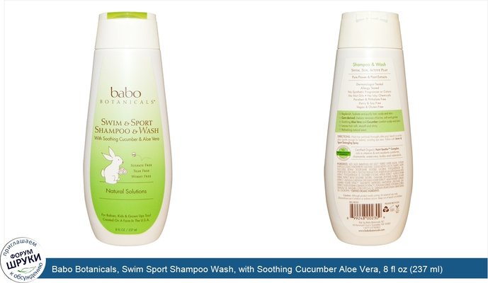 Babo Botanicals, Swim Sport Shampoo Wash, with Soothing Cucumber Aloe Vera, 8 fl oz (237 ml)