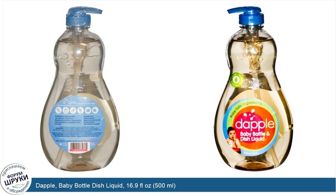Dapple, Baby Bottle Dish Liquid, 16.9 fl oz (500 ml)