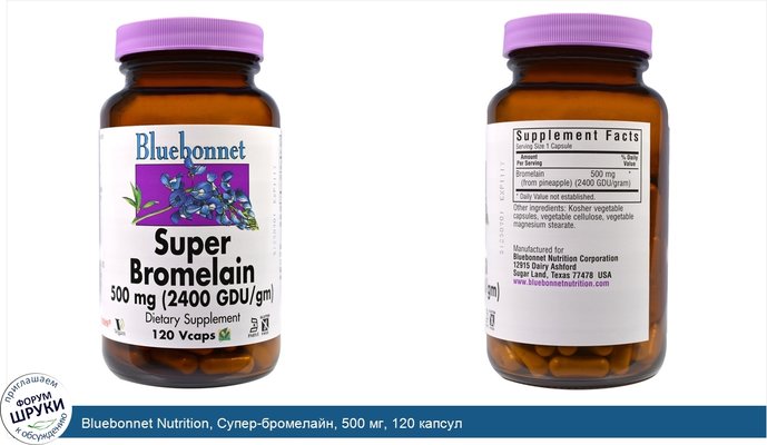 Bluebonnet Nutrition, Супер-бромелайн, 500 мг, 120 капсул
