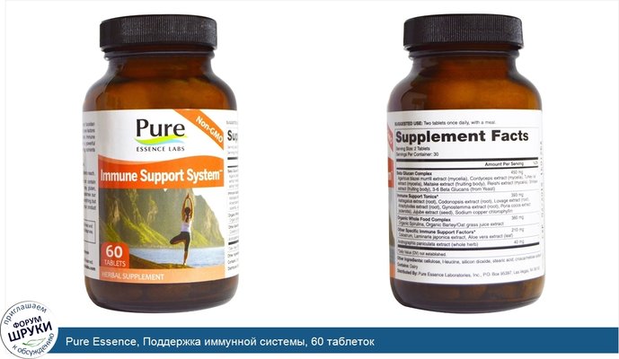 Pure Essence, Поддержка иммунной системы, 60 таблеток