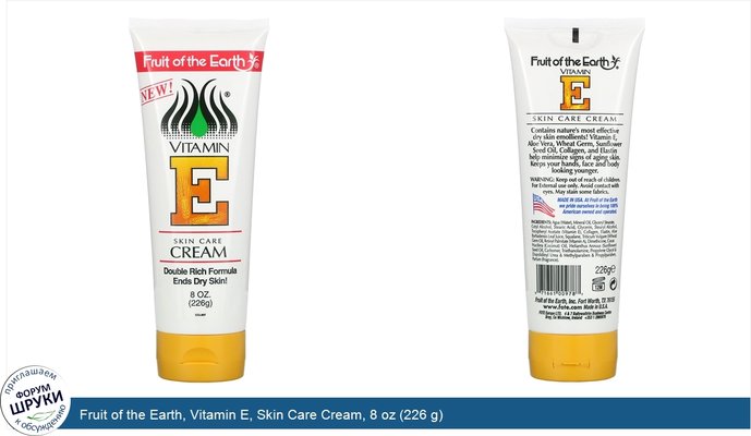 Fruit of the Earth, Vitamin E, Skin Care Cream, 8 oz (226 g)