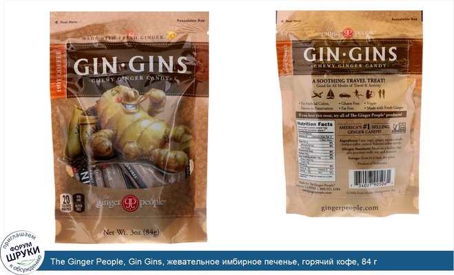 The Ginger People, Gin Gins, жевательное имбирное печенье, горячий кофе, 84 г