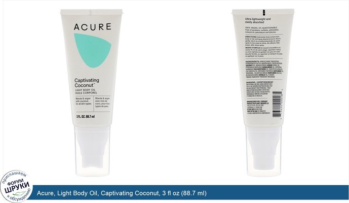 Acure, Light Body Oil, Captivating Coconut, 3 fl oz (88.7 ml)