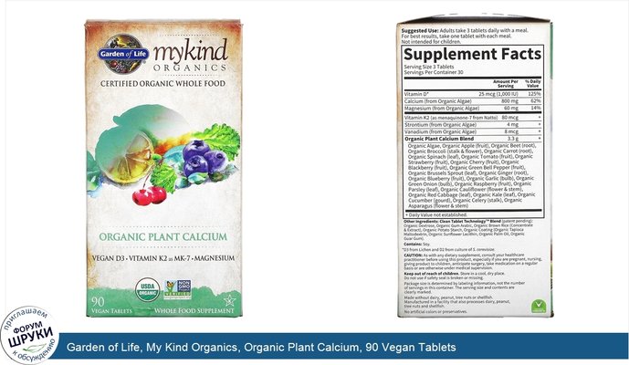 Garden of Life, My Kind Organics, Organic Plant Calcium, 90 Vegan Tablets