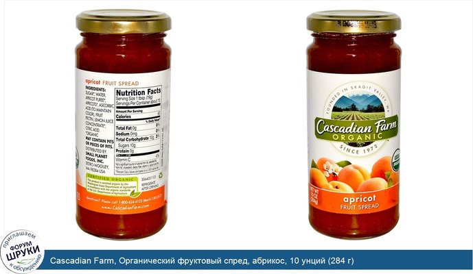 Cascadian Farm, Органический фруктовый спред, абрикос, 10 унций (284 г)