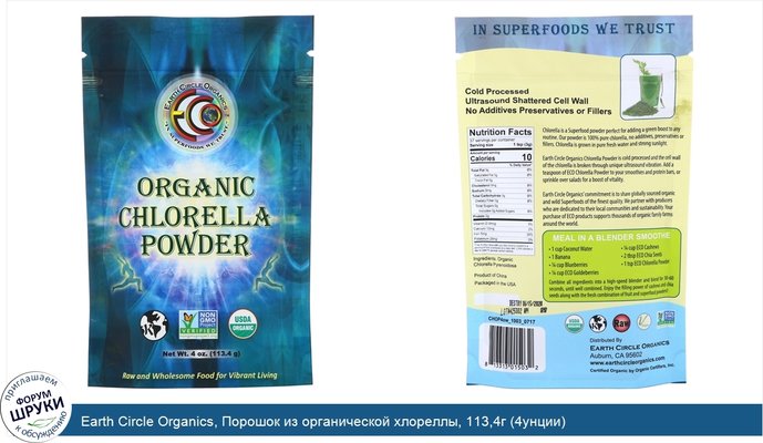 Earth Circle Organics, Порошок из органической хлореллы, 113,4г (4унции)