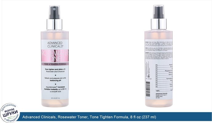 Advanced Clinicals, Rosewater Toner, Tone Tighten Formula, 8 fl oz (237 ml)