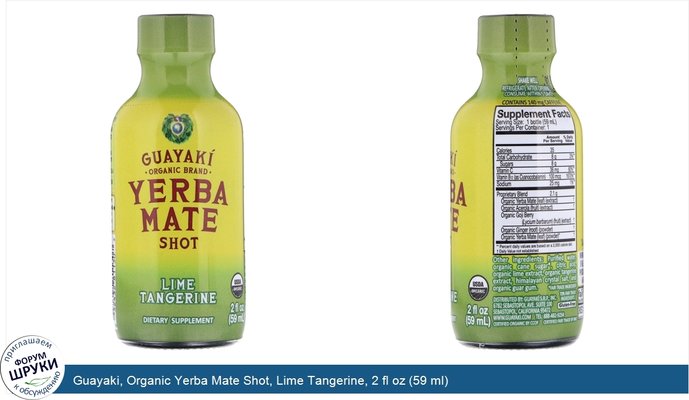 Guayaki, Organic Yerba Mate Shot, Lime Tangerine, 2 fl oz (59 ml)
