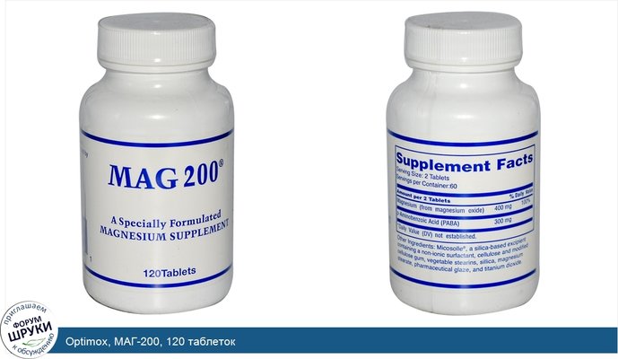 Optimox, MАГ-200, 120 таблеток