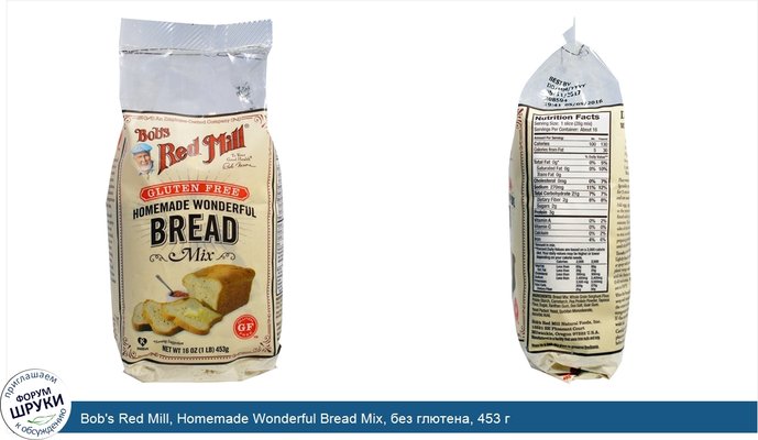 Bob\'s Red Mill, Homemade Wonderful Bread Mix, без глютена, 453 г