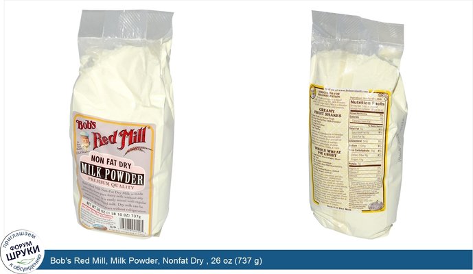 Bob\'s Red Mill, Milk Powder, Nonfat Dry , 26 oz (737 g)