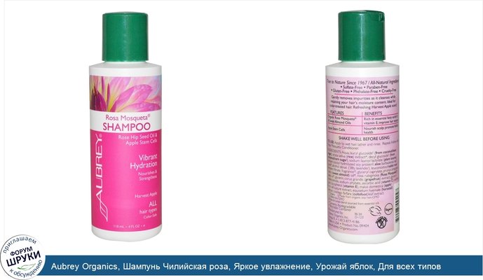 Aubrey Organics, Шампунь Чилийская роза, Яркое увлажнение, Урожай яблок, Для всех типов волос, 4 жидких унции (118 мл)