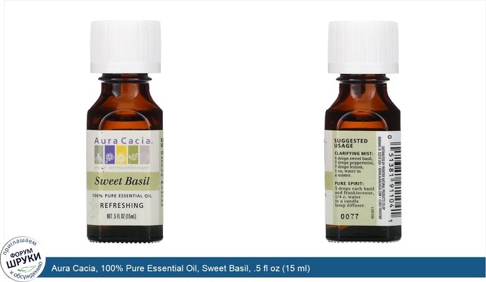 Aura Cacia, 100% Pure Essential Oil, Sweet Basil, .5 fl oz (15 ml)