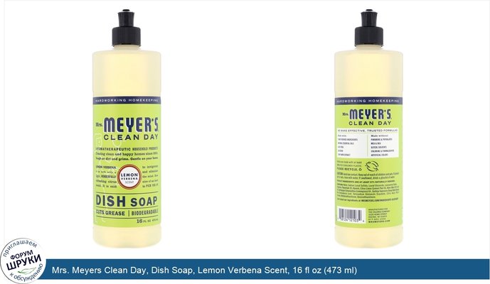Mrs. Meyers Clean Day, Dish Soap, Lemon Verbena Scent, 16 fl oz (473 ml)