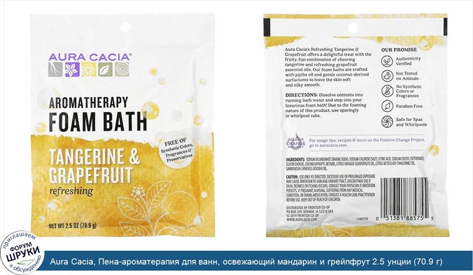 Aura Cacia, Пена-ароматерапия для ванн, освежающий мандарин и грейпфрут 2.5 унции (70.9 г)