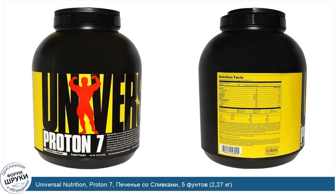 Universal Nutrition, Proton 7, Печенье со Сливками, 5 фунтов (2,27 кг)