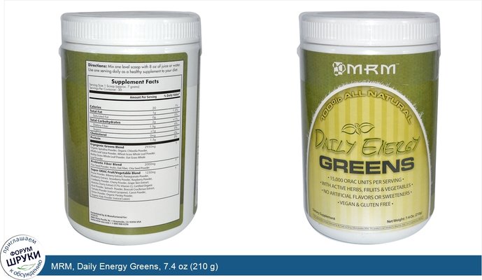 MRM, Daily Energy Greens, 7.4 oz (210 g)